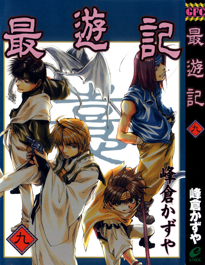 1_Saiyuki_-_Cover_v09_-_Front.jpg