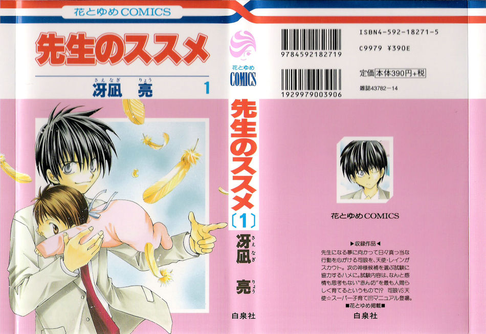 1_Sensei_No_Susume_v01_c001_p001.jpg