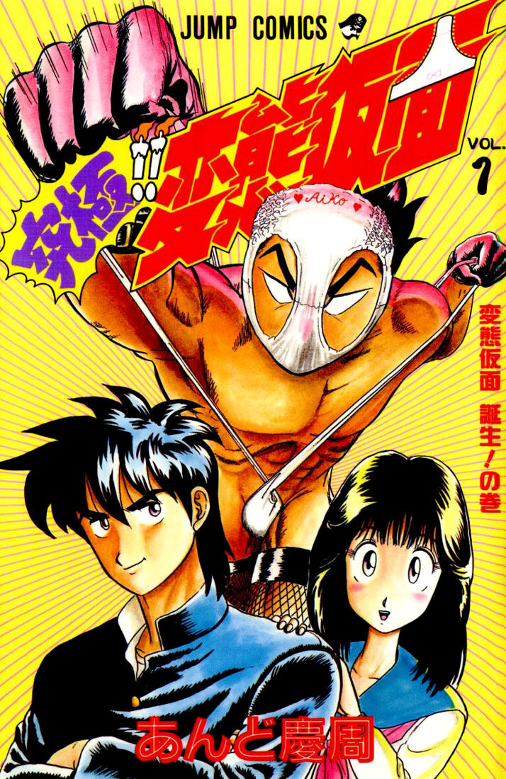 1_hentai_kamen_v01_cover.jpg