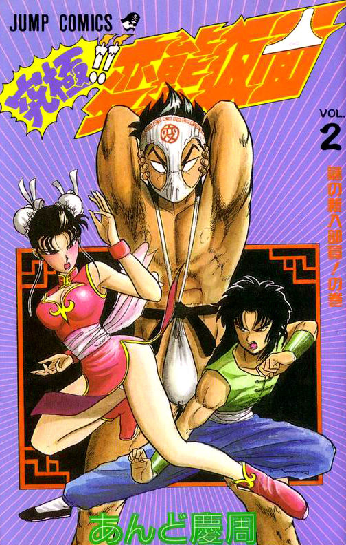 1_hentai_kamen_v02_cover.jpg