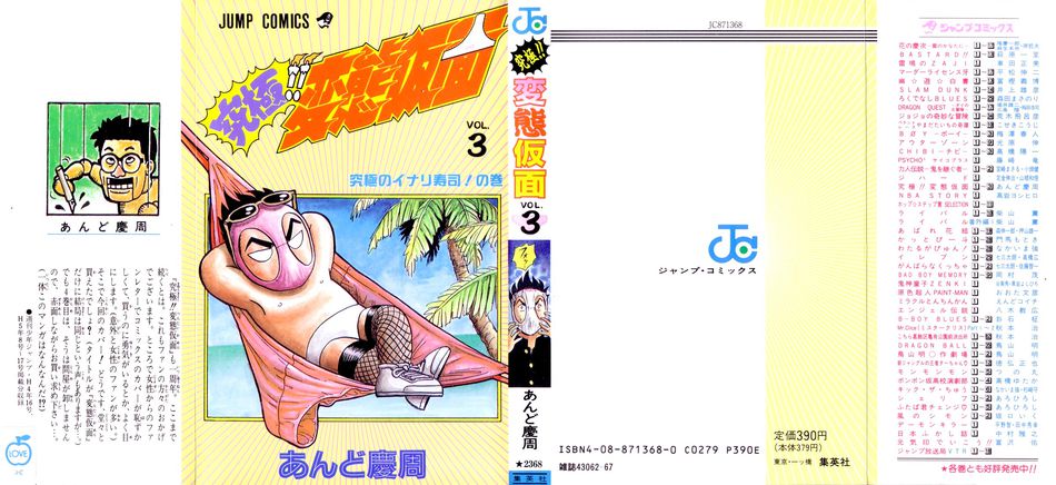1_hentai_kamen_v03_cover.jpg