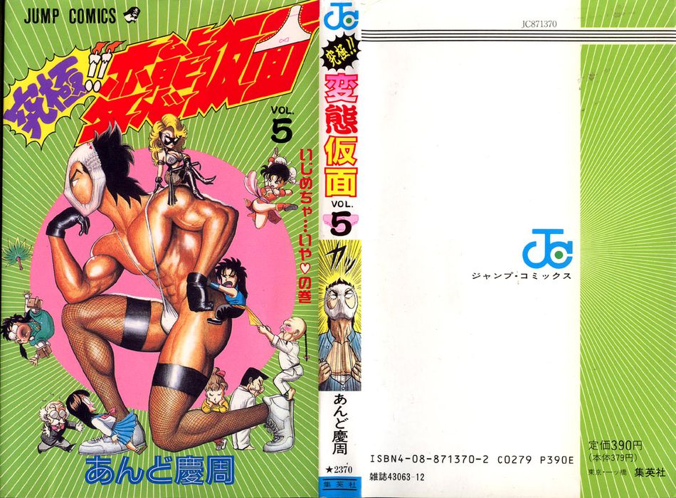 1_hentai_kamen_v05_000_cover.jpg