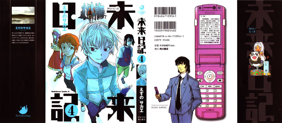 1_Mirai_Nkki_v04.JPG