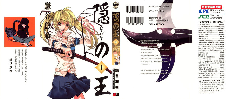 1_Nabari_no_Ou_v04.jpg