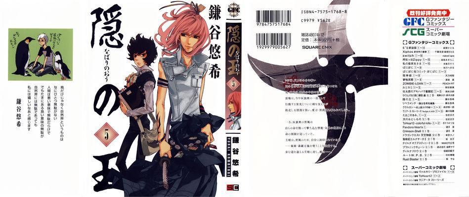1_Nabari_no_Ou_v05.jpg