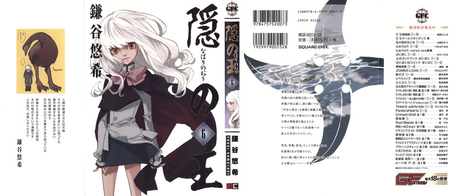 1_Nabari_no_Ou_v06.jpg