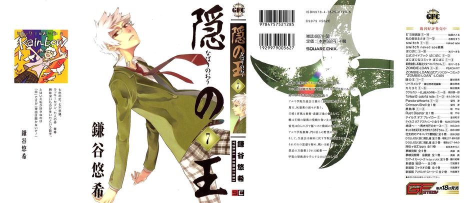 1_Nabari_no_Ou_v07.jpg
