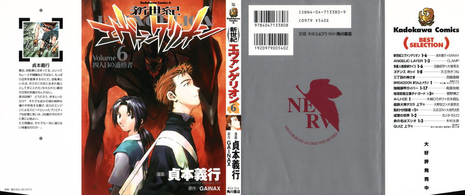 1_Neon_Genesis_Evangelion_v06.jpg