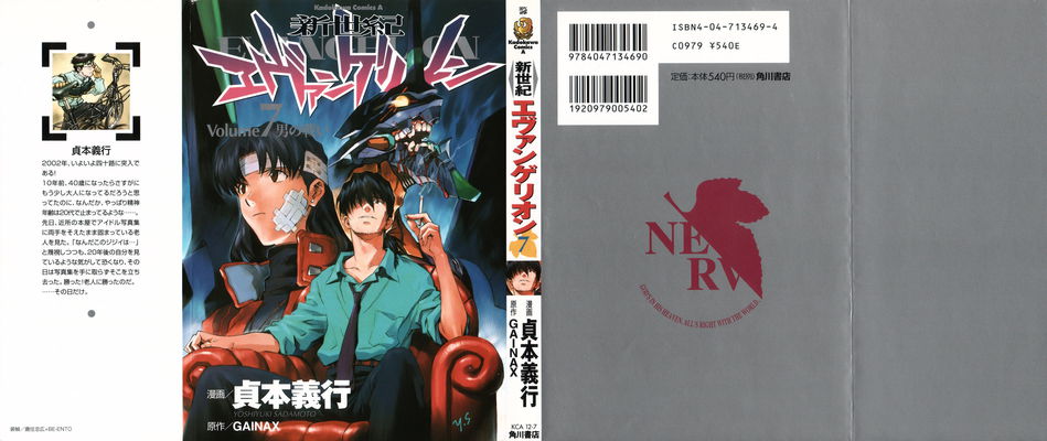 1_Neon_Genesis_Evangelion_v07.jpg