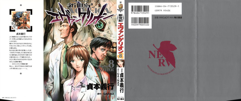 1_Neon_Genesis_Evangelion_v08.jpg