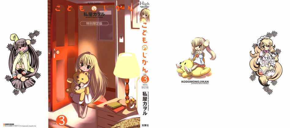1_Kodomo_no_Jikan_v03_Limited_Edition.jpg