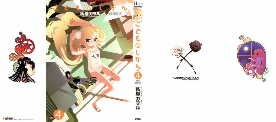1_Kodomo_no_Jikan_v04_Limited_Edition.jpg