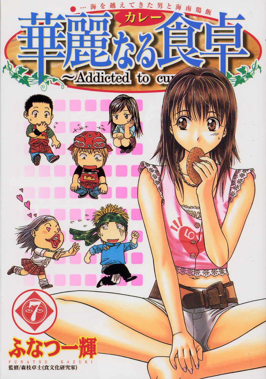 1_Addicted_to_Curry_v07_cover.jpg