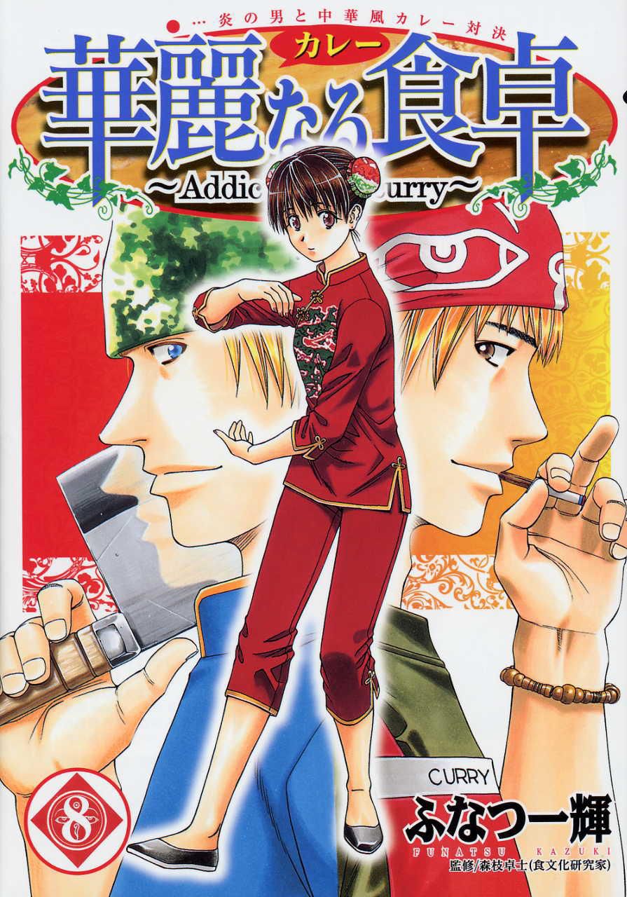 1_Addicted_to_Curry_v08_cover.jpg