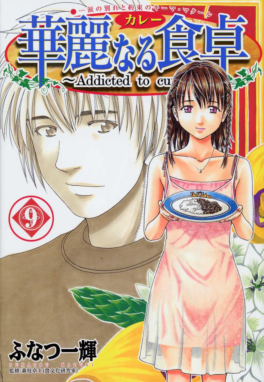 1_Addicted_to_Curry_v09_cover.jpg