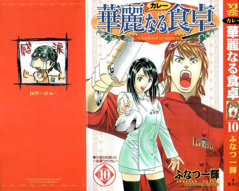 1_Addicted_to_Curry_v10_cover.jpg