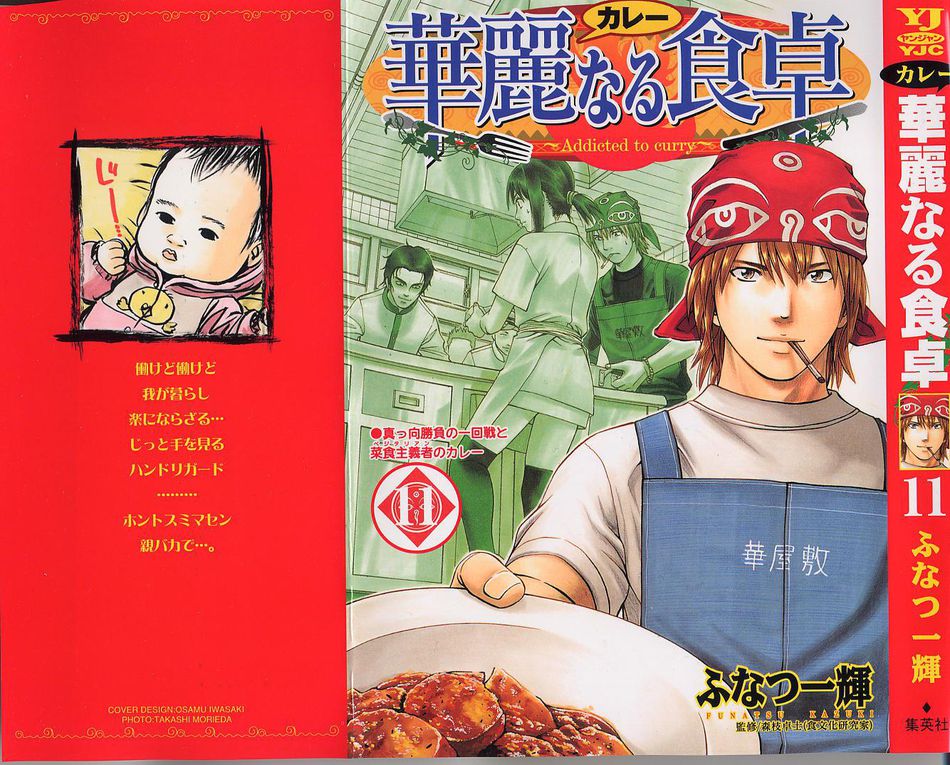 1_Addicted_to_Curry_v11_cover.jpg