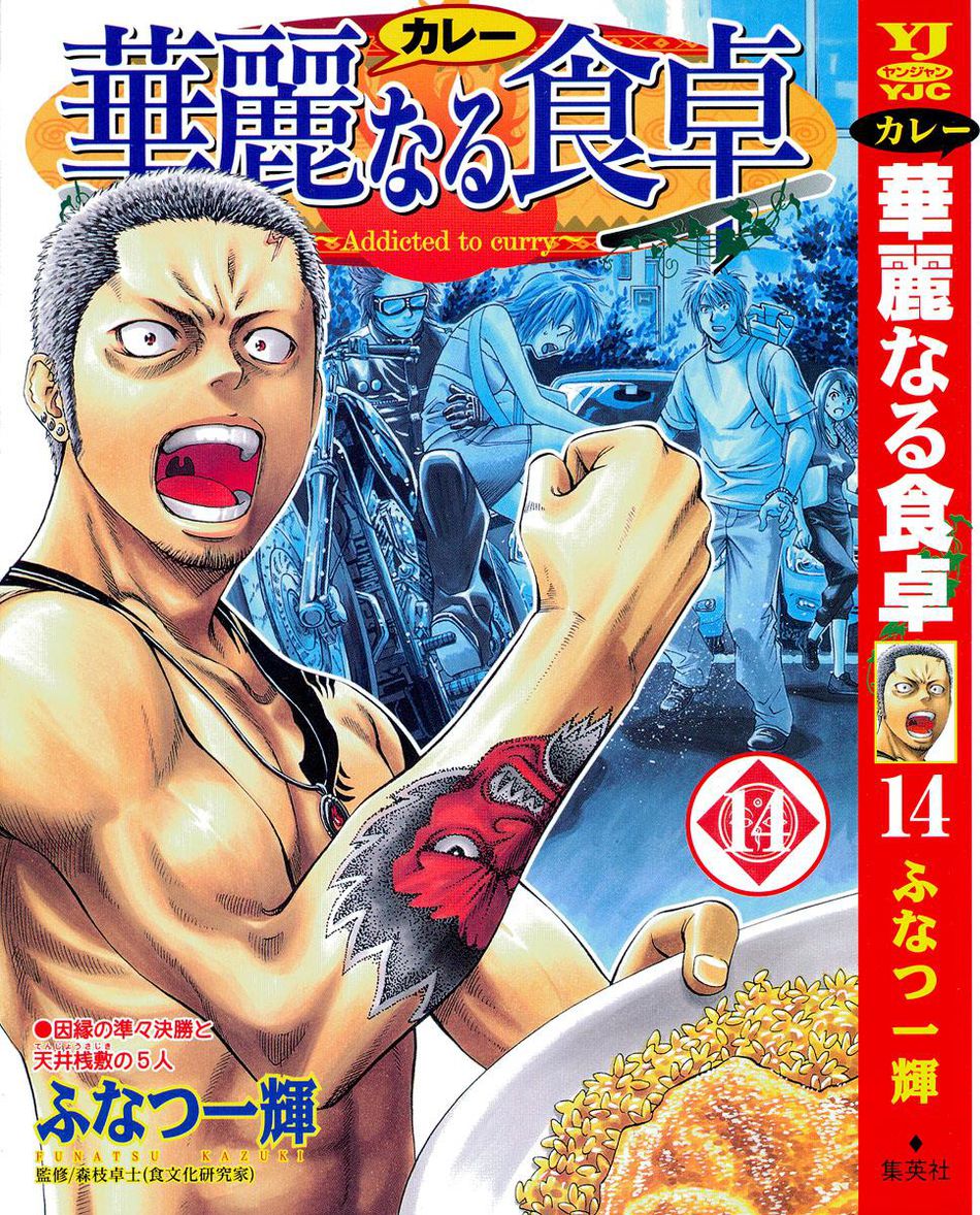 1_Addicted_to_Curry_v14_cover.jpg