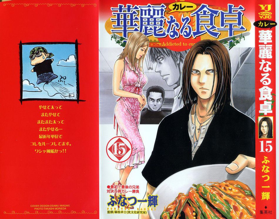 1_Addicted_to_Curry_v15_cover.jpg