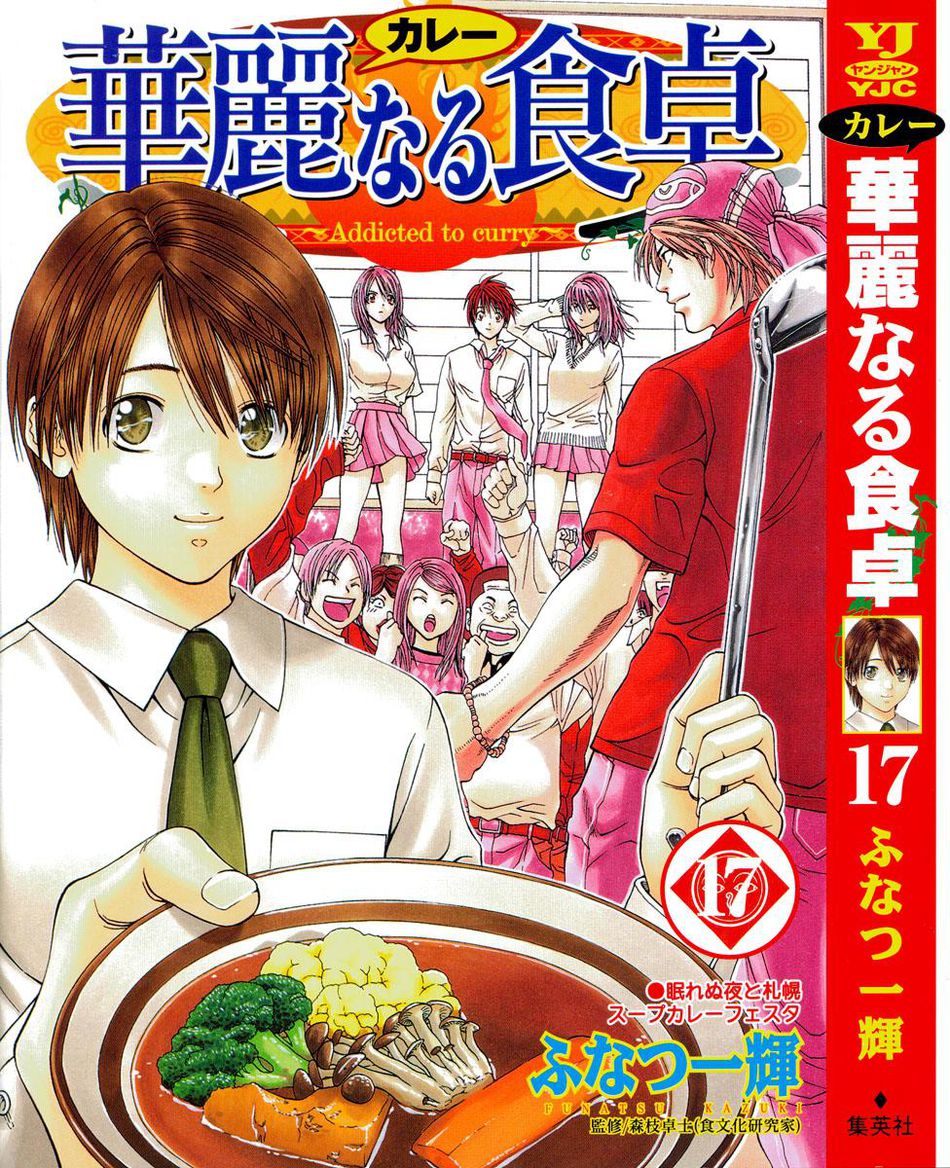 1_Addicted_to_Curry_v17_cover.jpg