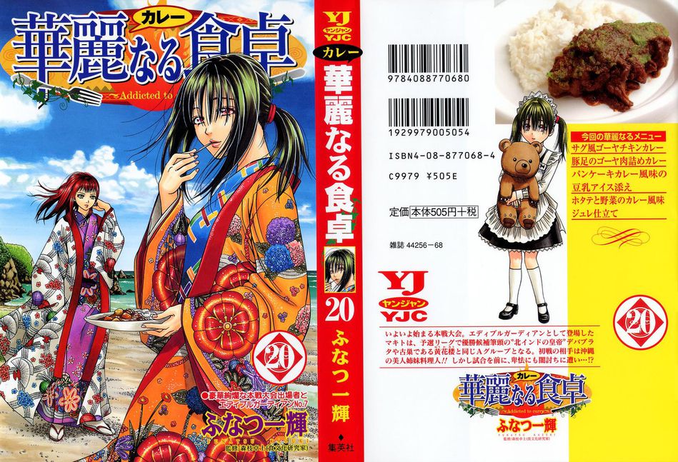 1_Addicted_to_Curry_v20_cover.jpg