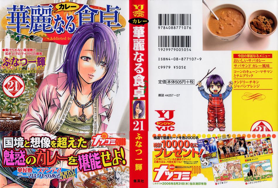 1_Addicted_to_Curry_v21_cover.jpg