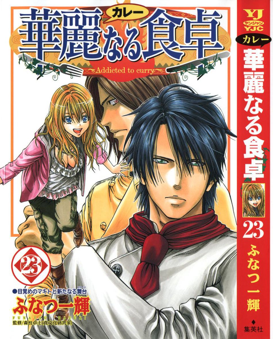 1_Addicted_to_Curry_v23_cover.jpg