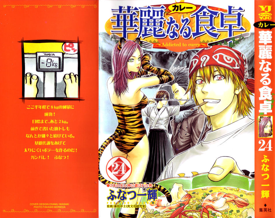 1_Addicted_to_Curry_v24_cover.jpg