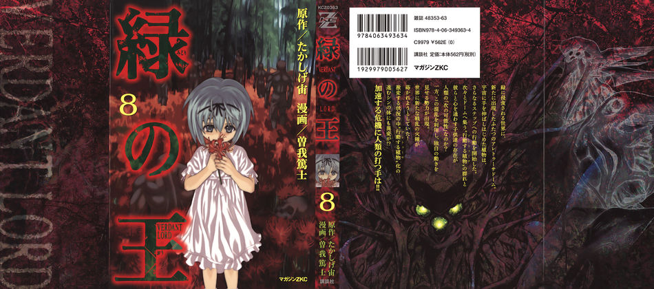 1_Verdant_Lord_v08_cover.jpg