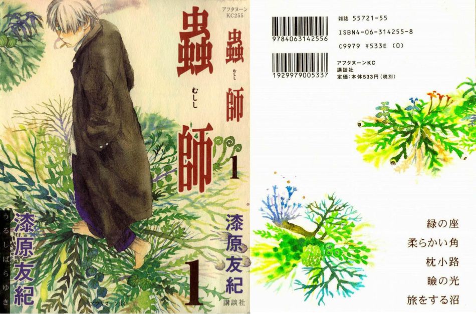 1_mushishi_01.jpg