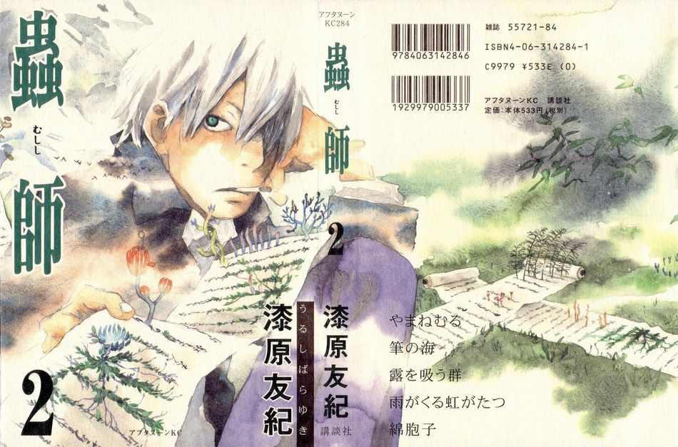 1_mushishi_02.jpg