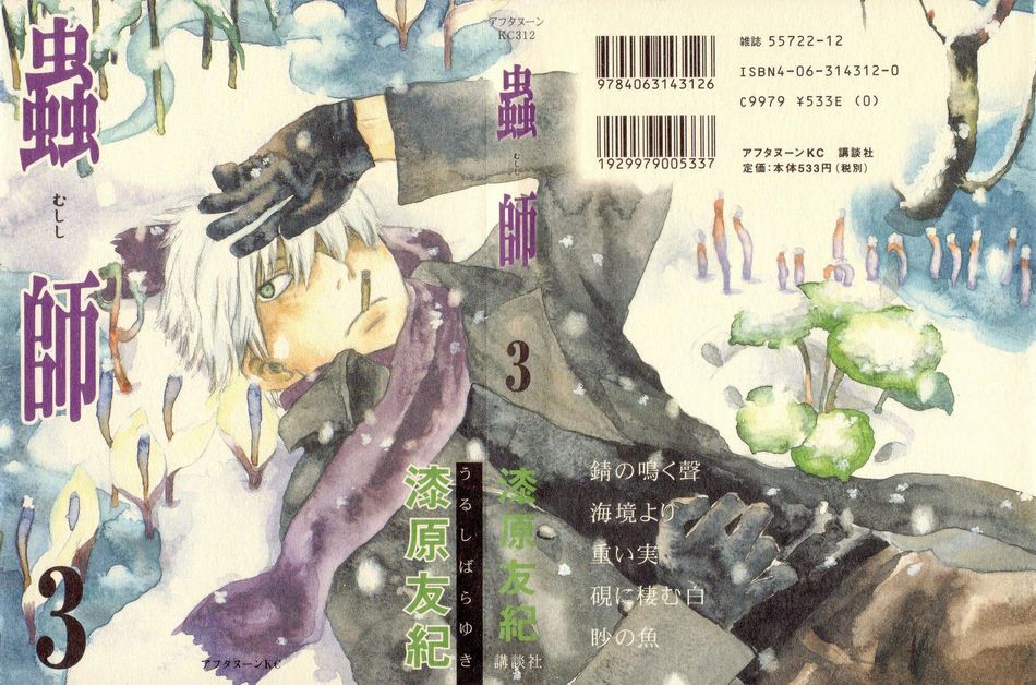 1_mushishi_03.jpg