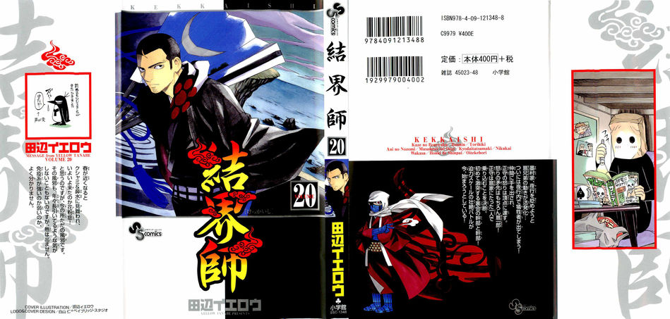 1_kekkaishi20.jpg