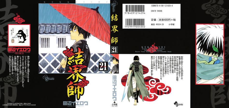 1_kekkaishi21.jpg