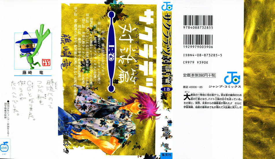 1_sakuratetsu_taiwahen01.jpg