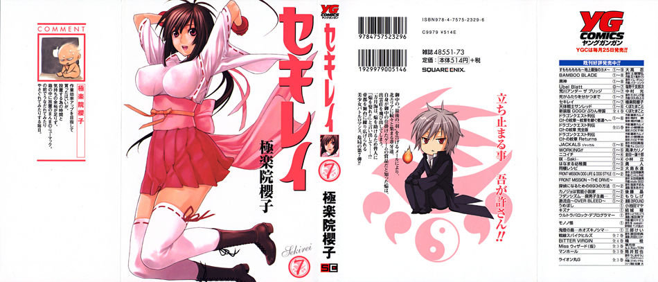1_sekirei07.jpg