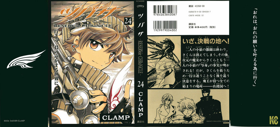 1_tsubasa24.jpg