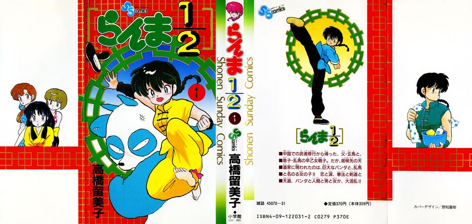 1_ranma01.jpg
