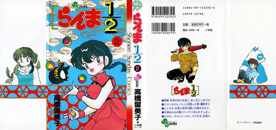 1_ranma02.jpg