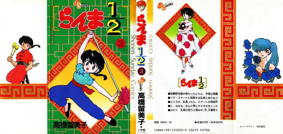 1_ranma03.jpg