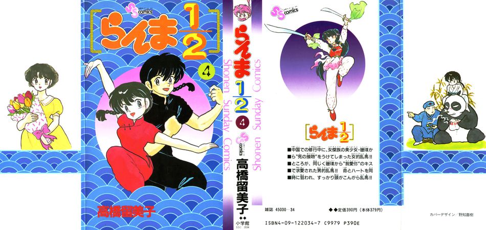 1_ranma04.jpg