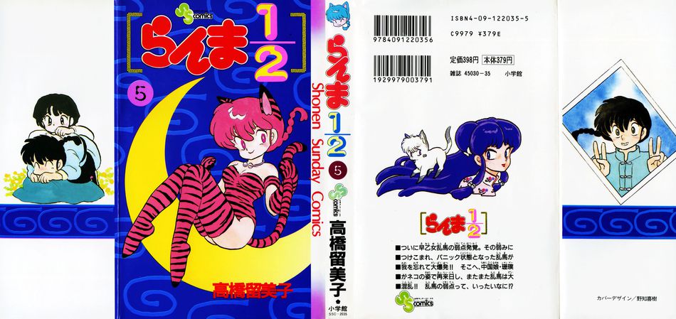 1_ranma05.jpg