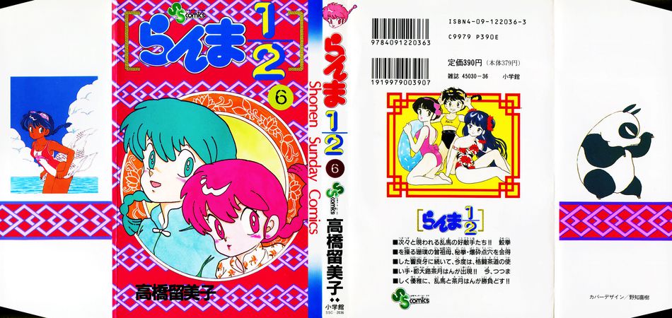 1_ranma06.jpg