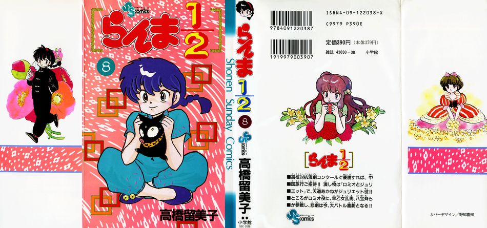 1_ranma08.jpg