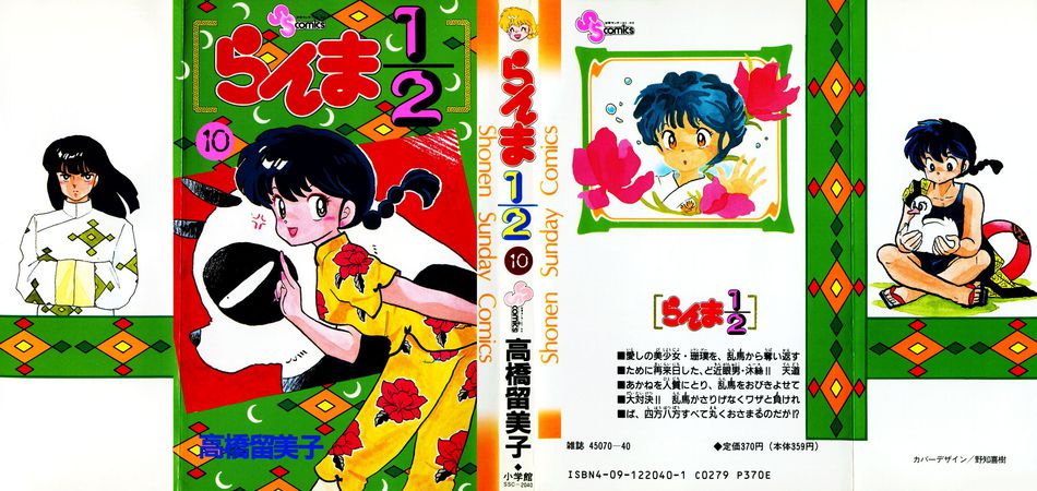 1_ranma10.jpg