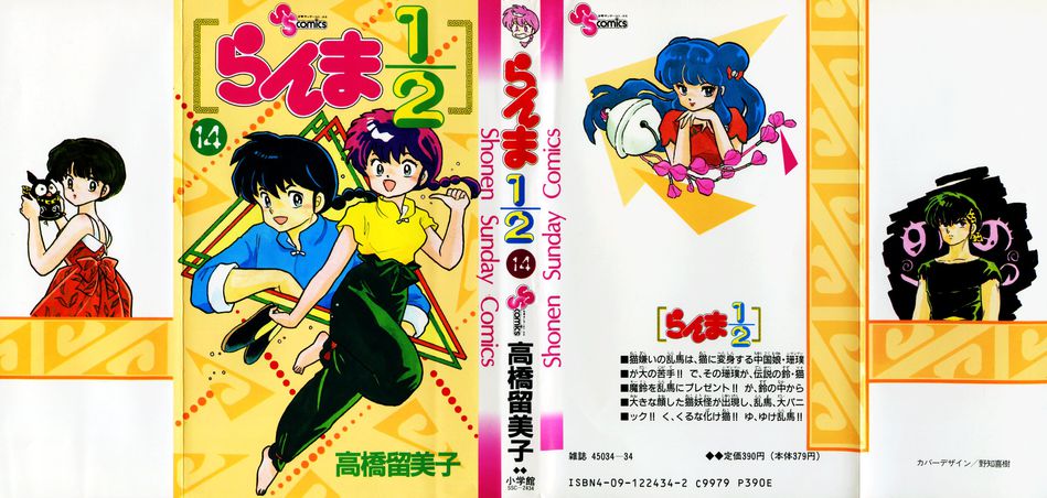 1_ranma14.jpg