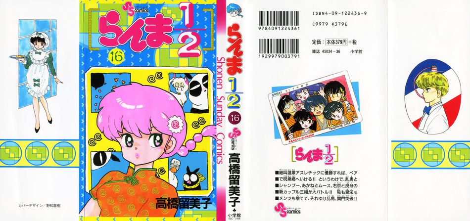 1_ranma16.jpg