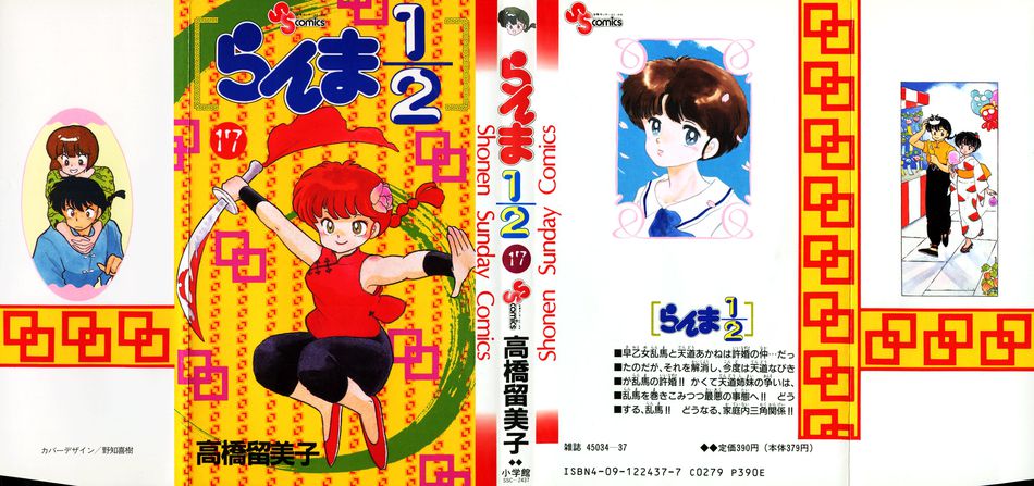 1_ranma17.jpg