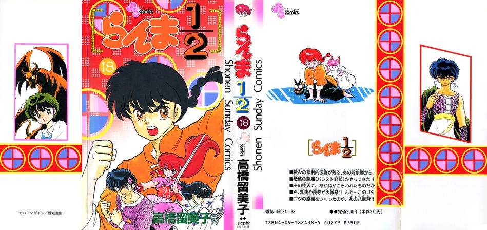 1_ranma18.jpg