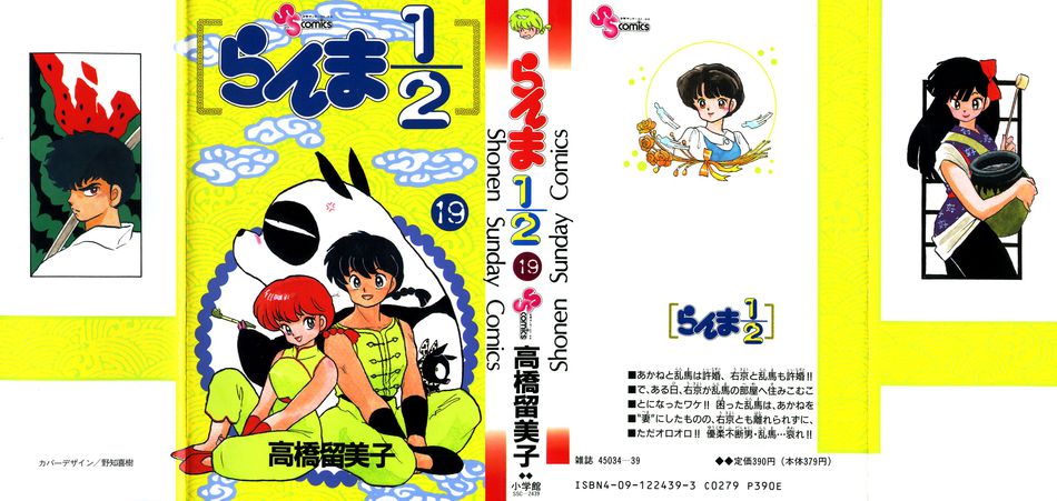 1_ranma19.jpg